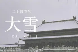 大雪节气借势海报 | 一起在品牌主的海报中共赏暖意雪景图片