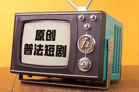 原创普法短剧 | 业委会表决中，“沉默视为同意”吗？图片