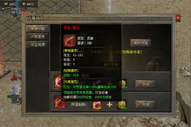 热血传奇：你所不知道的装备，竟然能影响游戏平衡图片