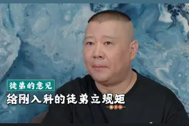 德云社再被“摩擦”？曲协：坚决杜绝有班规没法规、有笑果无效果图片
