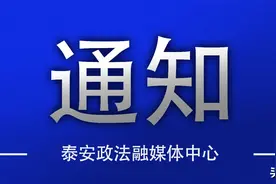 公告！泰安这里新增16处固定交通监控设备（附具体位置）图片