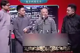 47岁郭德纲首谈德云社不收女徒，称不是歧视，网友：想做儿媳妇图片