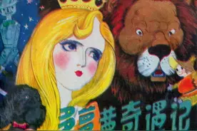 连环画《多萝茜奇遇记》，绘画郑泉松图片