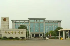 湖南警察学院2020年招生章程图片