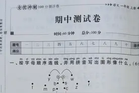 新版一年级语文（上）期中考试全优冲刺卷，90分左右居多图片