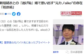 星野源过去情史曝光，前女友疑似用创作表达不满图片
