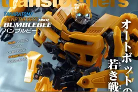 [变形金刚 - Hasbro] MB02 大黄蜂图片