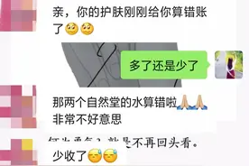 买东西店员算错价格，差价该不该补回去？图片