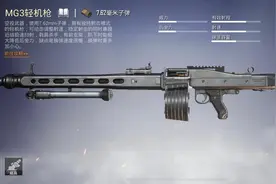 “吃鸡”MG3轻机枪被削！玩家喜大普奔普，被支配的恐惧过去了图片