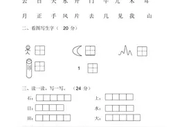 幼儿园学前班幼小衔接语言测试题图片