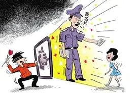 【以案释法】又见“海王”！男子冒充警察与多名女子恋爱图片