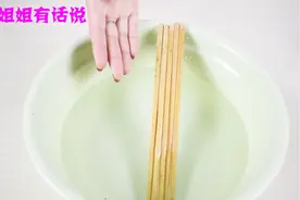 筷子放久了，容易滋生细菌和发霉，用它来泡一泡，筷子和新的一样视频封面
