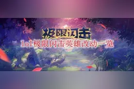 LOL：“吃鸡模式”来袭，极限闪击守护者雕像伤害恐怖图片