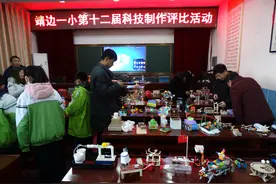 靖边县第一小学第十二届科技节活动有声有色图片