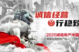 @所有人 | “3·15”中国房地产业九大榜单来袭 这些企业很了不起图片