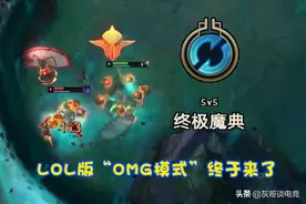 LOL公认“最烂”新模式？终极魔典上线后差评如潮，3个设定成败笔图片