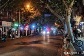 上海一酒吧网红街“太热闹”！居民服用安眠药才能睡？图片