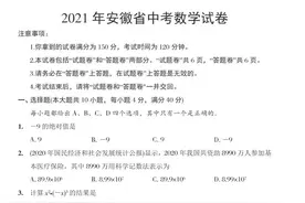 2021年安徽中考数学试卷图片