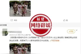 网传“超过30万日本人在上海定居”？真实数据告诉你图片