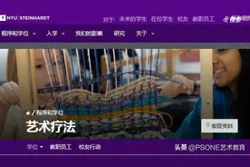 艺术治疗专业 NYU MA ART Therapy图片