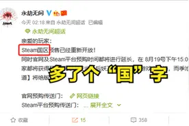 永劫无间：又是文字游戏？steam版或锁国区，国、外两服并不互通图片