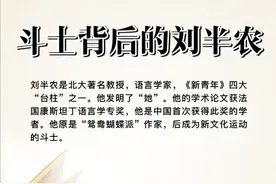 文史 |“斗士”背后的刘半农图片
