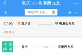 重庆至香港西九龙动车调整部分站点 复开重庆至兰州动车图片