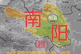 为什么有人武断地认定诸葛亮躬耕于南阳，这个“南阳”就是宛？图片