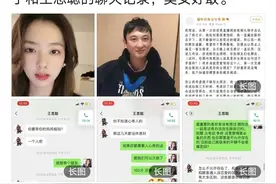第一次看完王校长和女网红的聊天记录，还有王校长撩不动的网红…图片