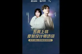 王者荣耀皮肤设计师曝光，90后美女，亲自操刀设计300多款皮肤图片