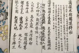 道教清微派古籍抄本——清微求财转运科图片