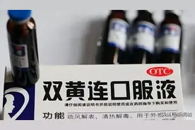 双黄连，这类人禁用！图片