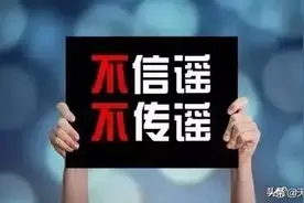 谣言：钟南山最新预测：五年后人民体质下降，养生现在做起图片