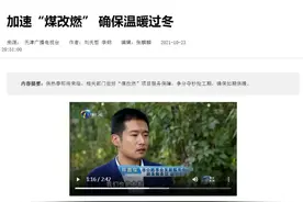 【媒体关注】天津电视台对我委“为群众办实事”案例进行报道图片