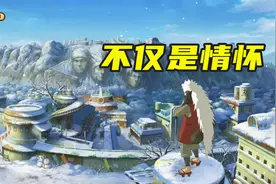 火影手游：玩家天天吐槽，但还在守护木叶，不仅仅只是因为情怀图片