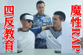 魔性循环，根本停不下来的警示教育rap图片