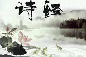 《诗经》（一〇九）图片