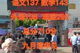 “儿子高考估分710，9月清华见”：父亲发庆祝动态遭嘲讽图片