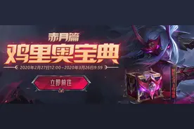 LOL：鸡里奥宝典这些坑点要避开，玩家4天肝50级后分享宝贵经验图片