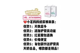 小茗妈妈纸尿裤代理？代理价格表图片