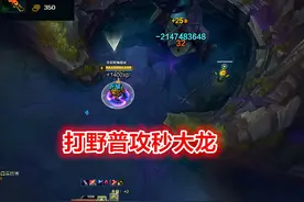 LOL最混乱版本！普攻秒大龙，远古龙无限灼烧，基地被一拳打爆图片