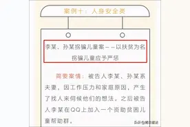【以案普法】荒唐至极！夫妻拐骗奴役农村儿童，要求下跪请安伺候全家图片