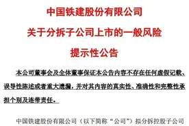 中国铁建：拟分拆子公司铁建重工于科创板上市图片