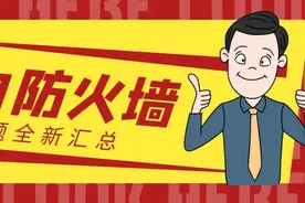 华为防火墙产品热门问题汇总（附解决方案）图片