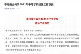重磅来袭，淮安市2021年中考招生政策变化意味着什么？图片