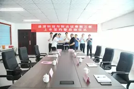 邯郸冀南新区又一家高新企业上市签约“新三板”图片