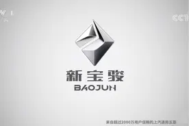 登陆央视黄金时段！新宝骏，为国产智能汽车代言，每款车都是惊喜图片