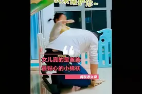 女儿替爸爸挡住倒下垫子，网友：最贴心的小棉袄图片
