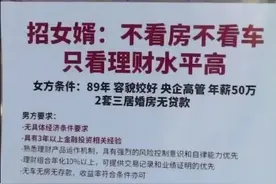 最新上海丈母娘招女婿标准：不看房不看车，只看理财水平高图片