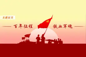 「百年征程 铁血军魂」一切为了人民 一切依靠人民图片